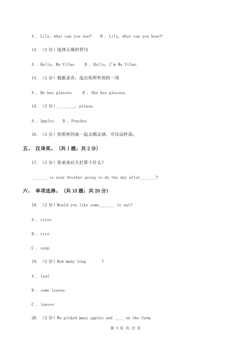 外研版（三年级起点）2019-2020学年小学英语五年级上册Module 2测试题（I）卷.doc_第3页