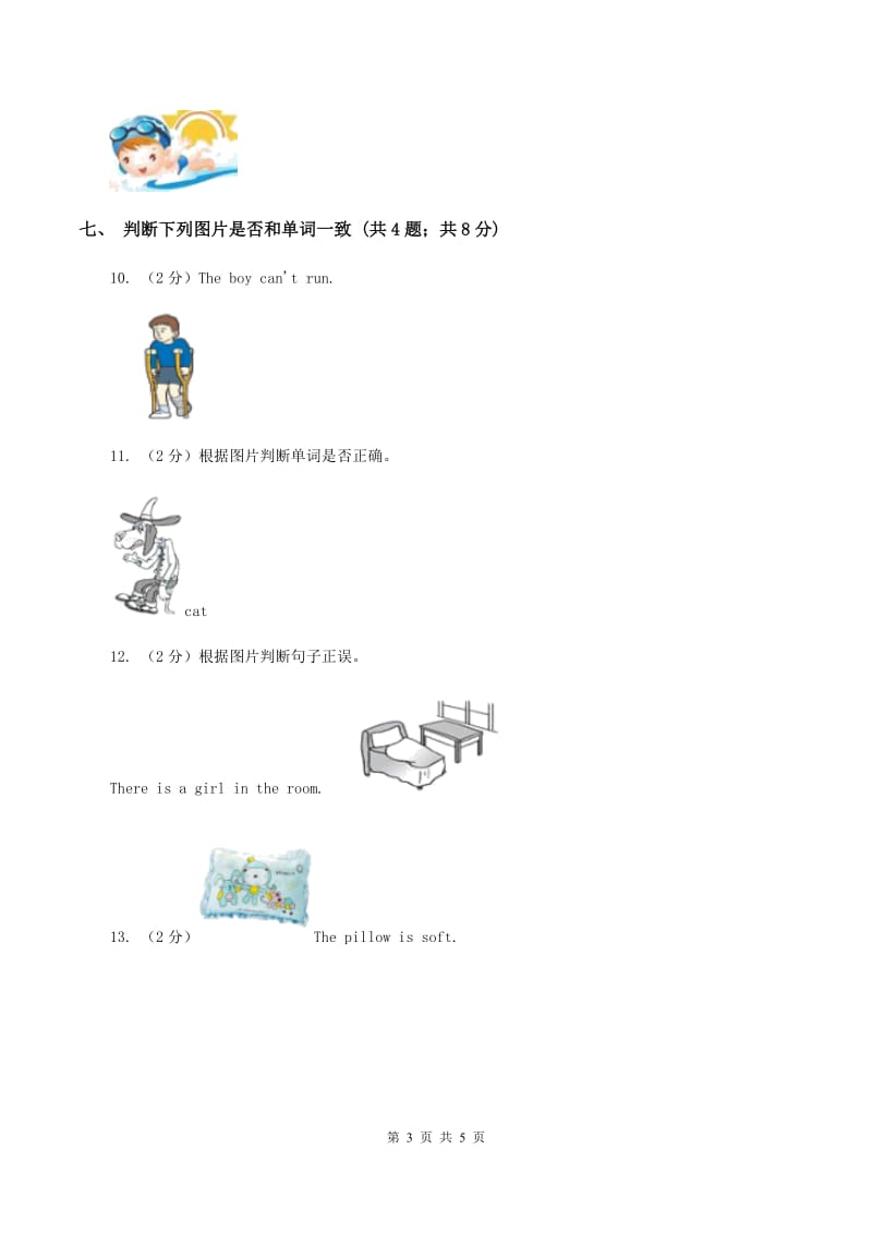 牛津上海版（试用本）2019-2020学年小学英语一年级上册Module 3 Places and activities Unit 2 In the fruit shop Period 1D卷.doc_第3页