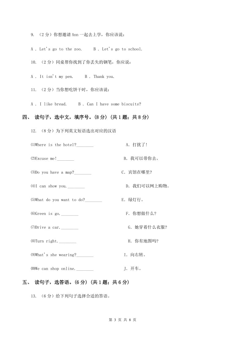 牛津上海版2019-2020学年三年级下学期英语期末考试试卷B卷.doc_第3页