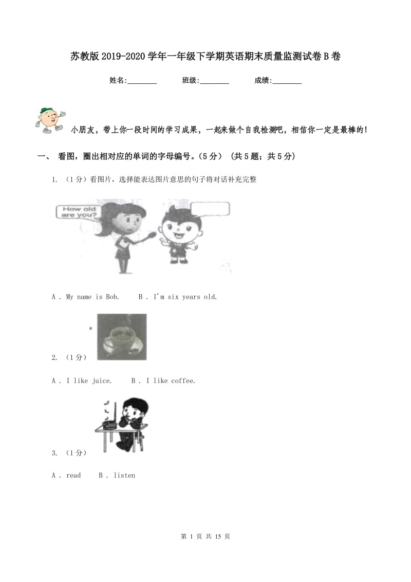 苏教版2019-2020学年一年级下学期英语期末质量监测试卷B卷.doc_第1页