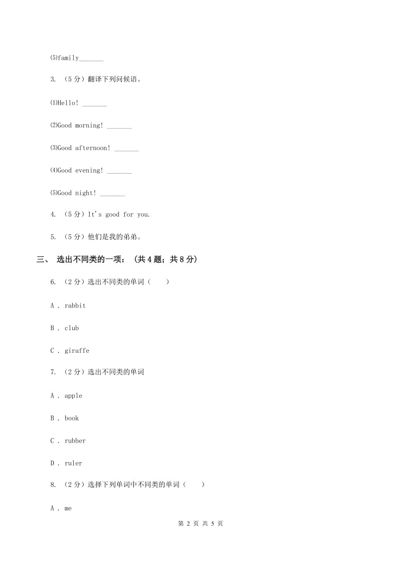 人教精通版（三起点）小学英语三年级上册Unit 6 I likehamburgers. Lesson 34 同步练习3（I）卷.doc_第2页