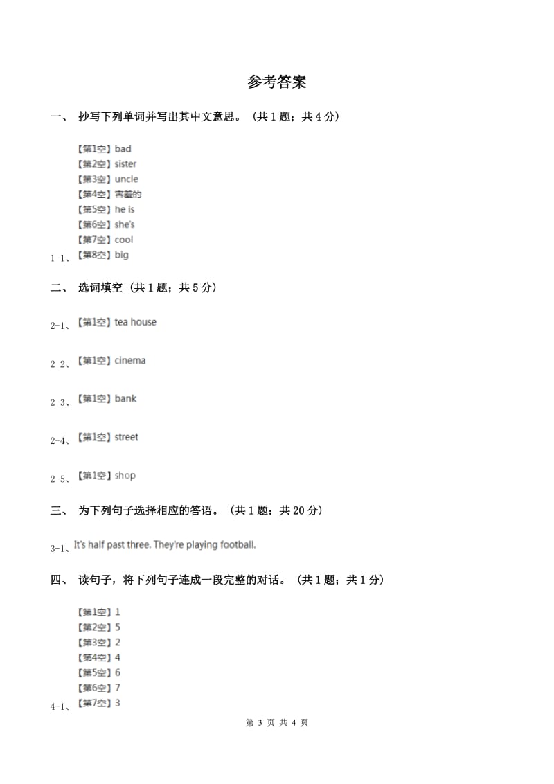 人教版（新起点）小学英语五年级下册Unit 1 Keeping healthy Lesson 2 同步练习2C卷.doc_第3页