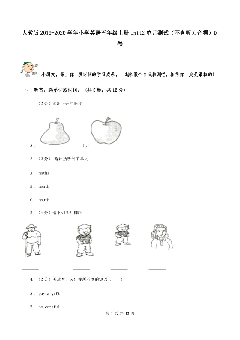 人教版2019-2020学年小学英语五年级上册Unit2单元测试（不含听力音频）D卷.doc_第1页