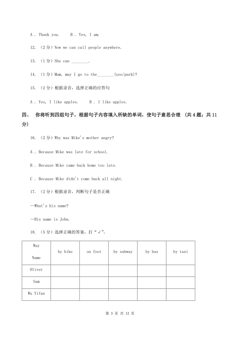 人教版2019-2020学年小学英语五年级上册Unit2单元测试（不含听力音频）D卷.doc_第3页