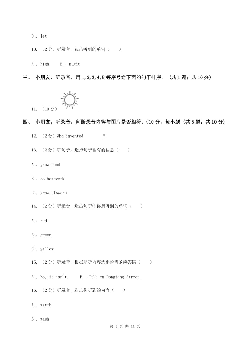 人教精通版2019-2020学年二年级下学期英语教学质量监测期中试卷（暂无听力原文）B卷.doc_第3页