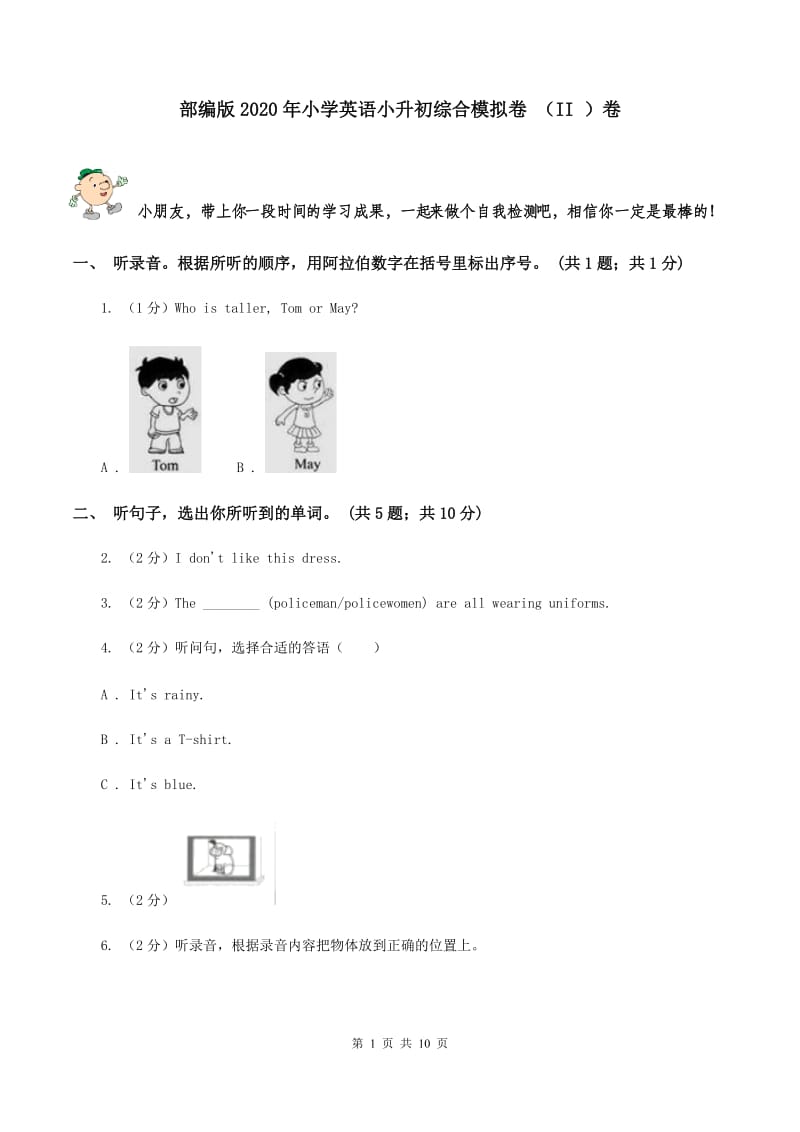 部编版2020年小学英语小升初综合模拟卷 （II ）卷.doc_第1页