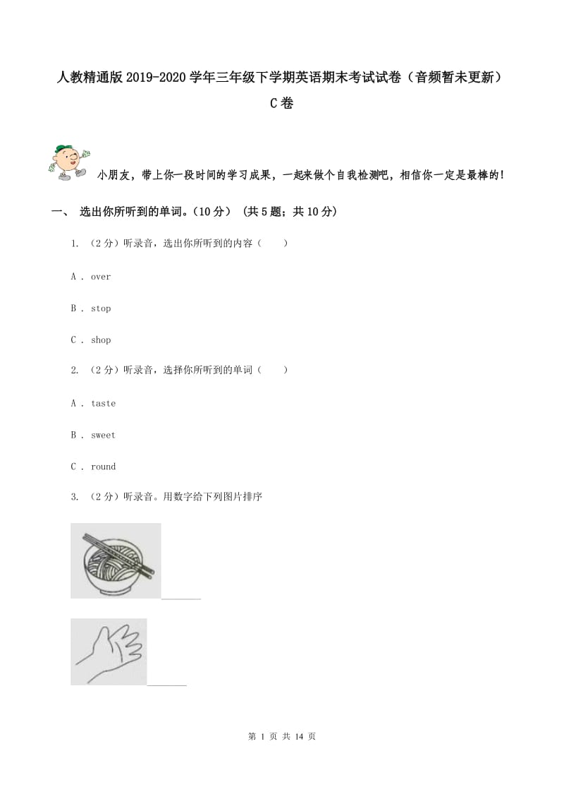 人教精通版2019-2020学年三年级下学期英语期末考试试卷（音频暂未更新） C卷.doc_第1页