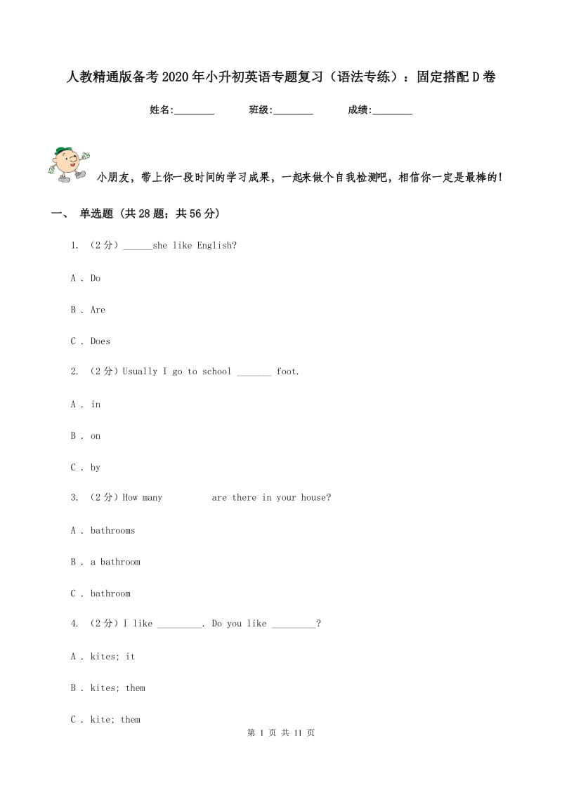 人教精通版备考2020年小升初英语专题复习（语法专练）：固定搭配D卷.doc_第1页