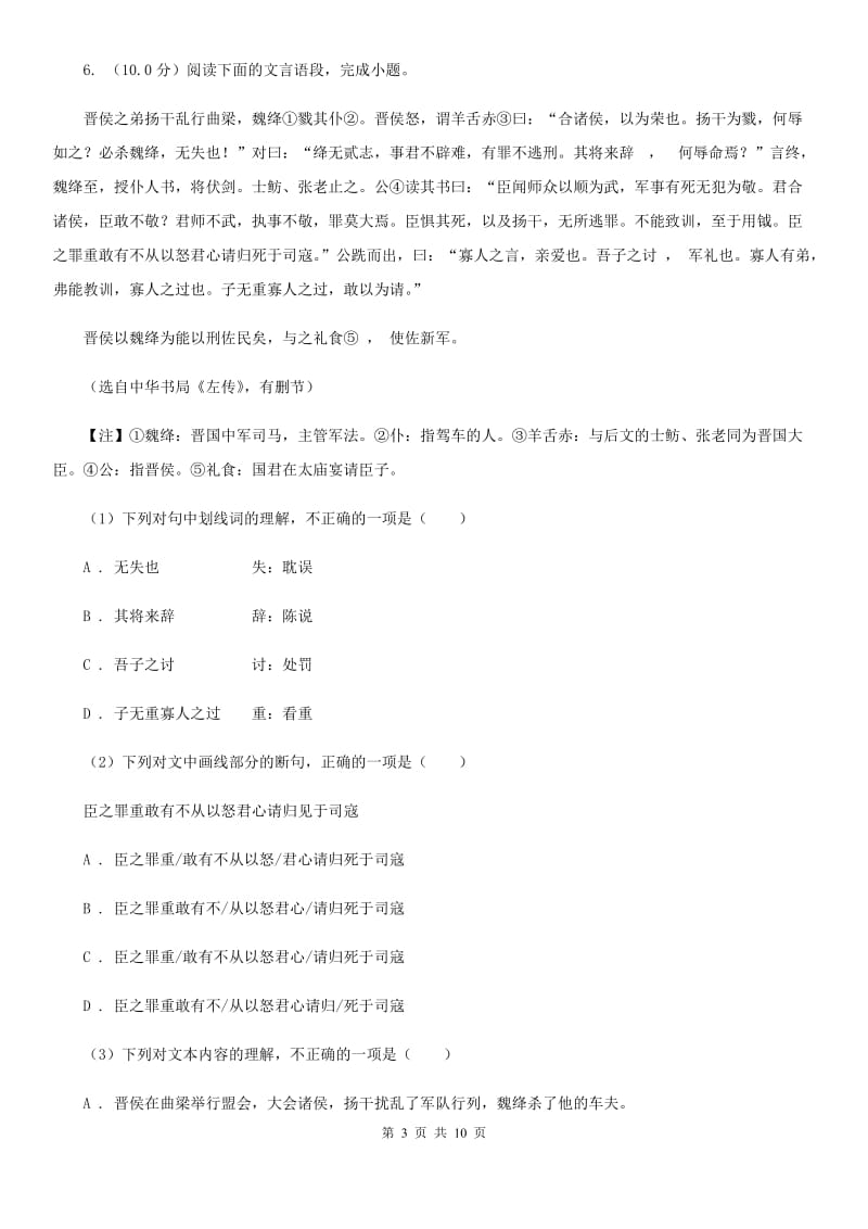 2019-2020学年九年级上学期语文第15周（12月）测试B卷.doc_第3页