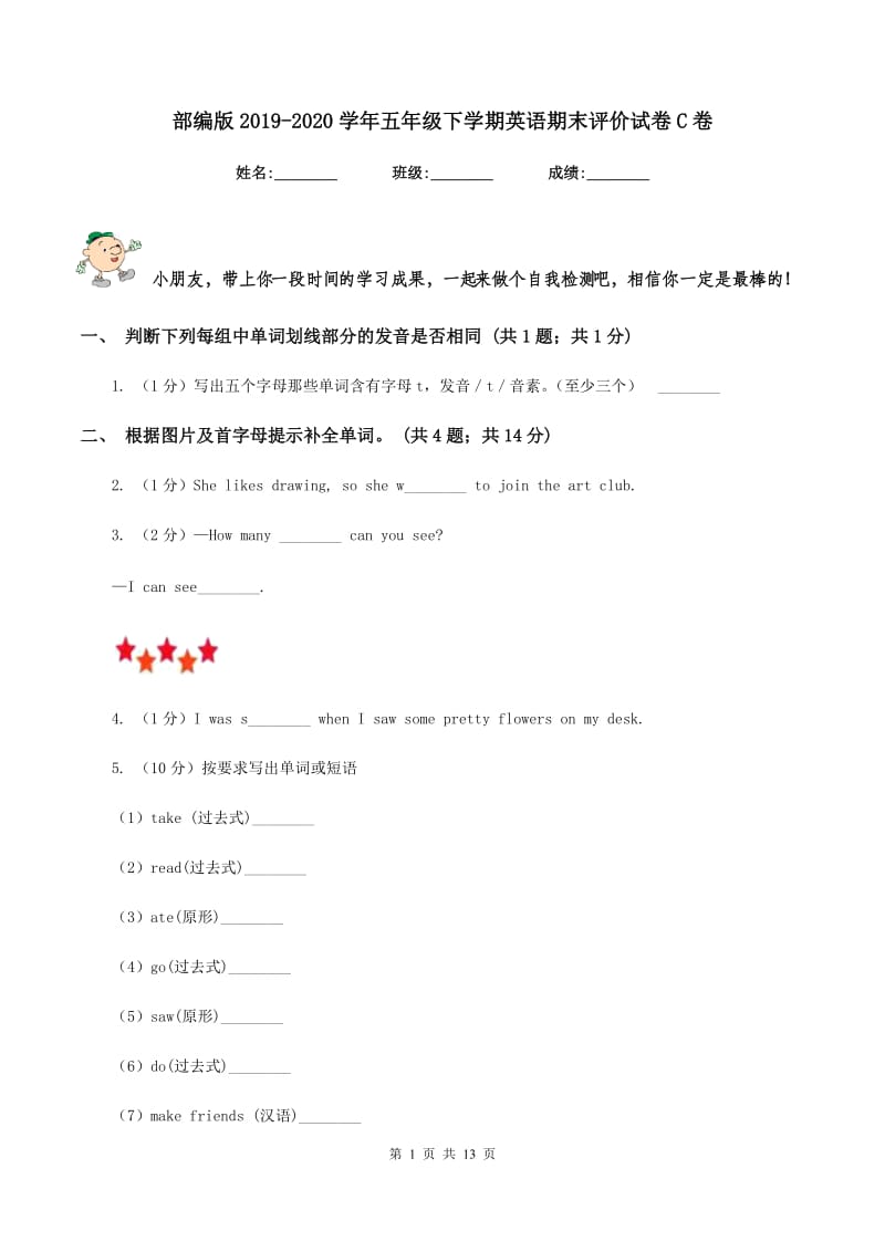 部编版2019-2020学年五年级下学期英语期末评价试卷C卷.doc_第1页