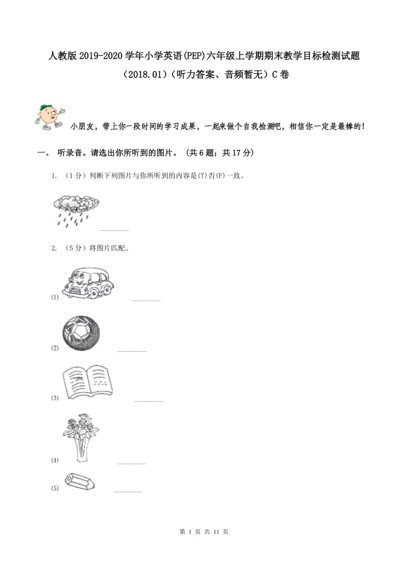 人教版2019-2020学年小学英语(PEP)六年级上学期期末教学目标检测试题（2018.01）（听力答案、音频暂无）C卷.doc_第1页