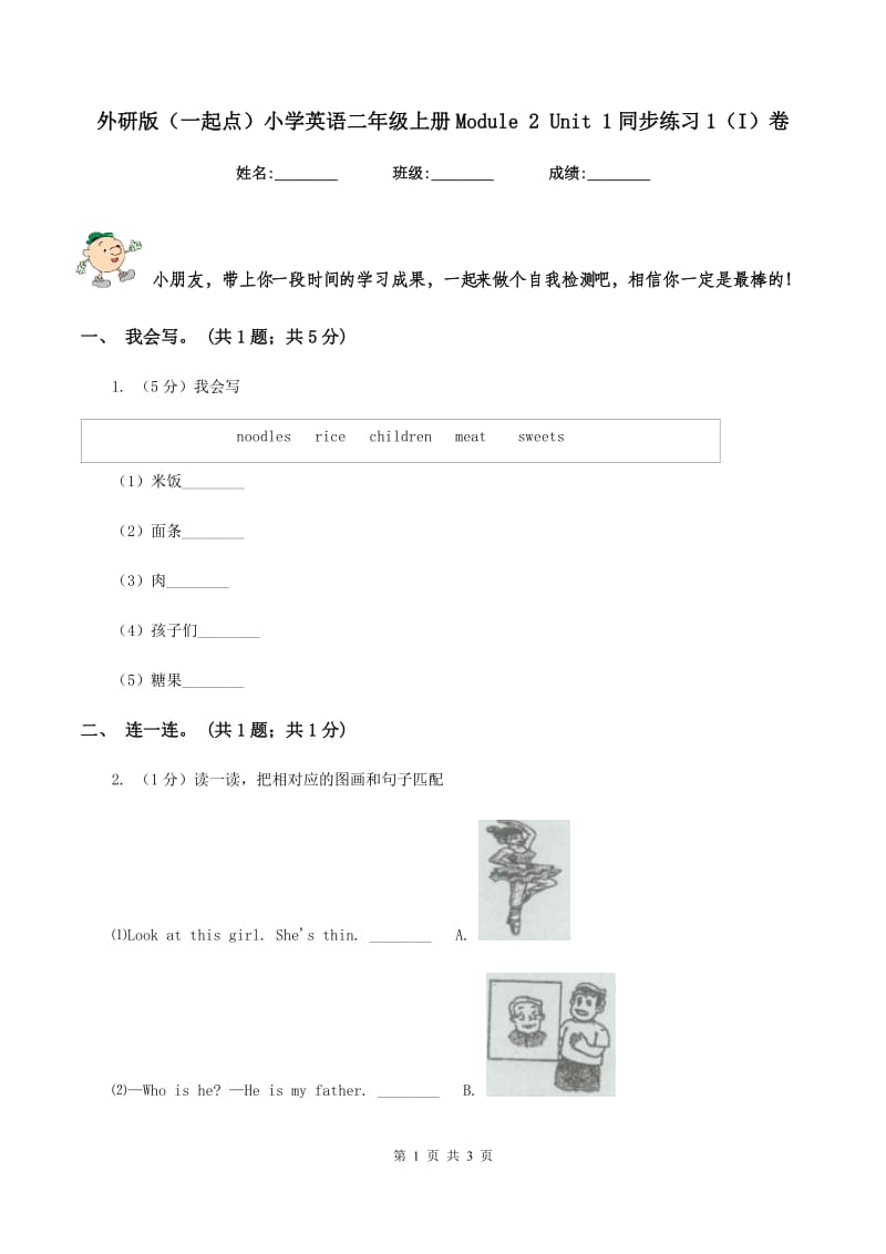 外研版（一起点）小学英语二年级上册Module 2 Unit 1同步练习1（I）卷.doc_第1页