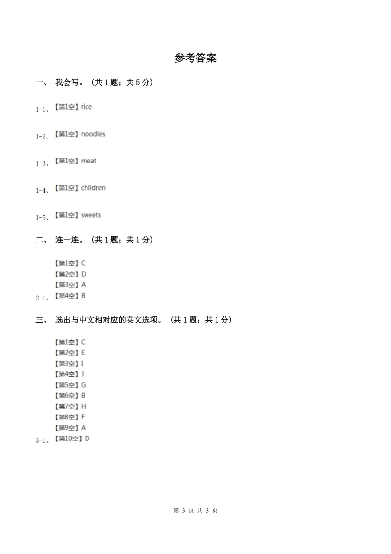 外研版（一起点）小学英语二年级上册Module 2 Unit 1同步练习1（I）卷.doc_第3页