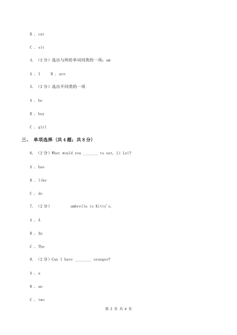 外研版（一起点）小学英语六年级上册Module 1 Unit 1 How long is the great wall_同步练习A卷.doc_第2页