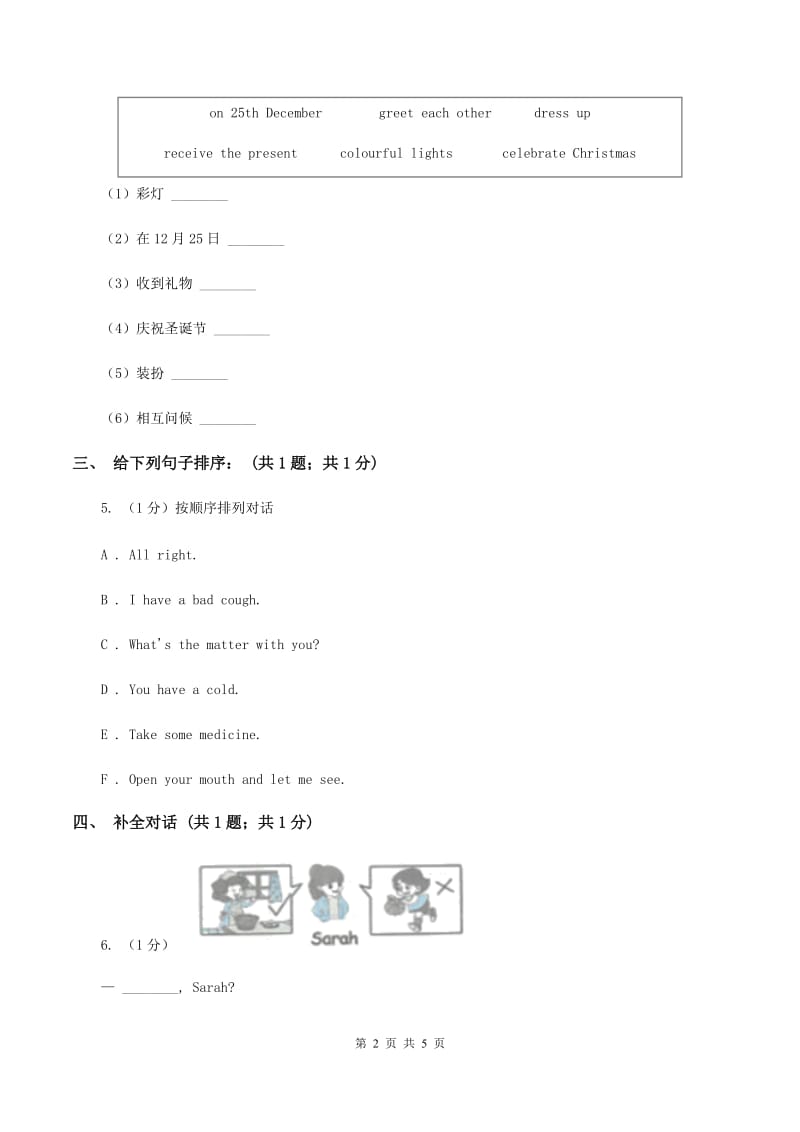 人教精通版（三起点）小学英语三年级上册Unit 6 I likehamburgers. Lesson 33 同步练习3（I）卷.doc_第2页