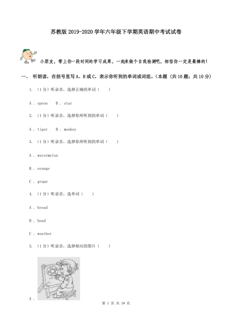 苏教版2019-2020学年六年级下学期英语期中考试试卷.doc_第1页