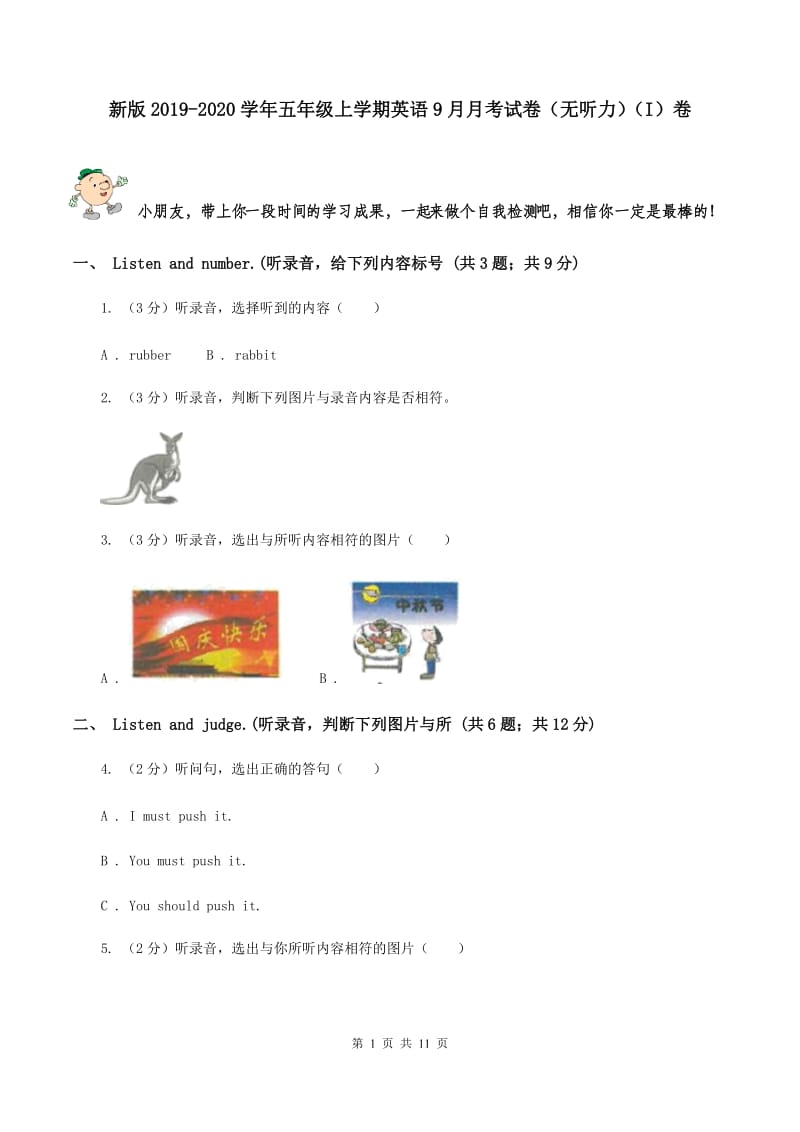 新版2019-2020学年五年级上学期英语9月月考试卷（无听力）（I）卷.doc_第1页