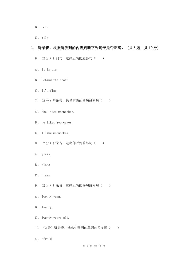 外研版（一起点）小学英语一年级上册Module 2单元测试卷 A卷.doc_第2页