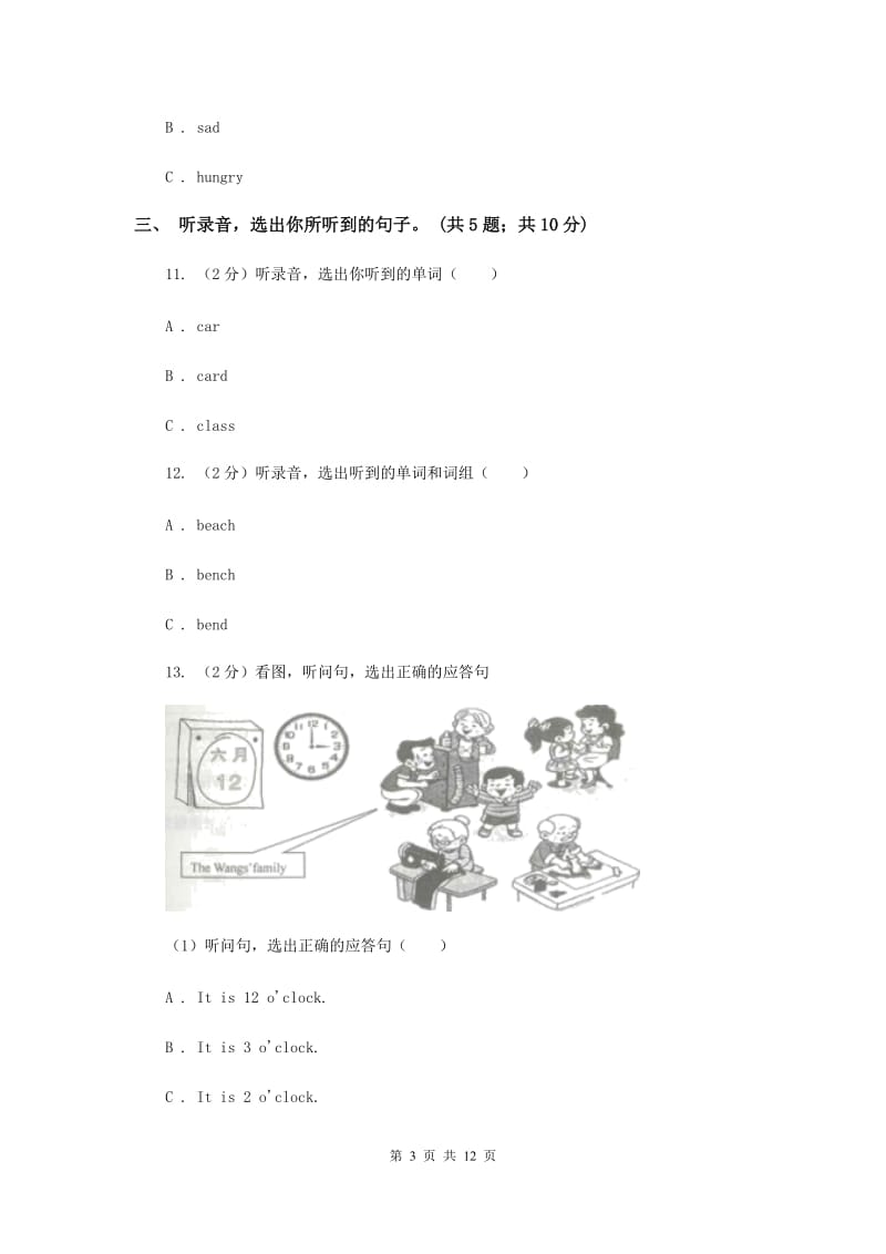 外研版（一起点）小学英语一年级上册Module 2单元测试卷 A卷.doc_第3页