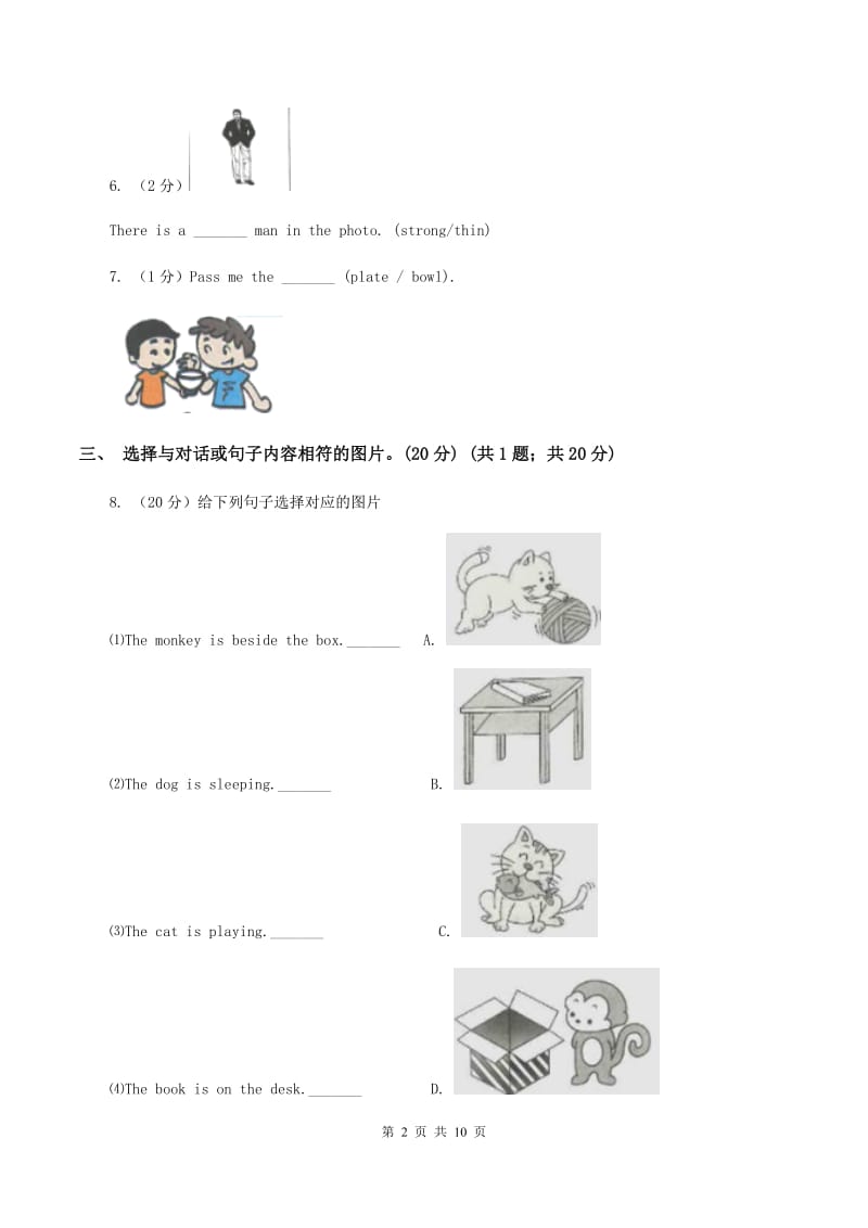 部编版2019-2020学年四年级下学期英语期末考试试卷C卷 .doc_第2页