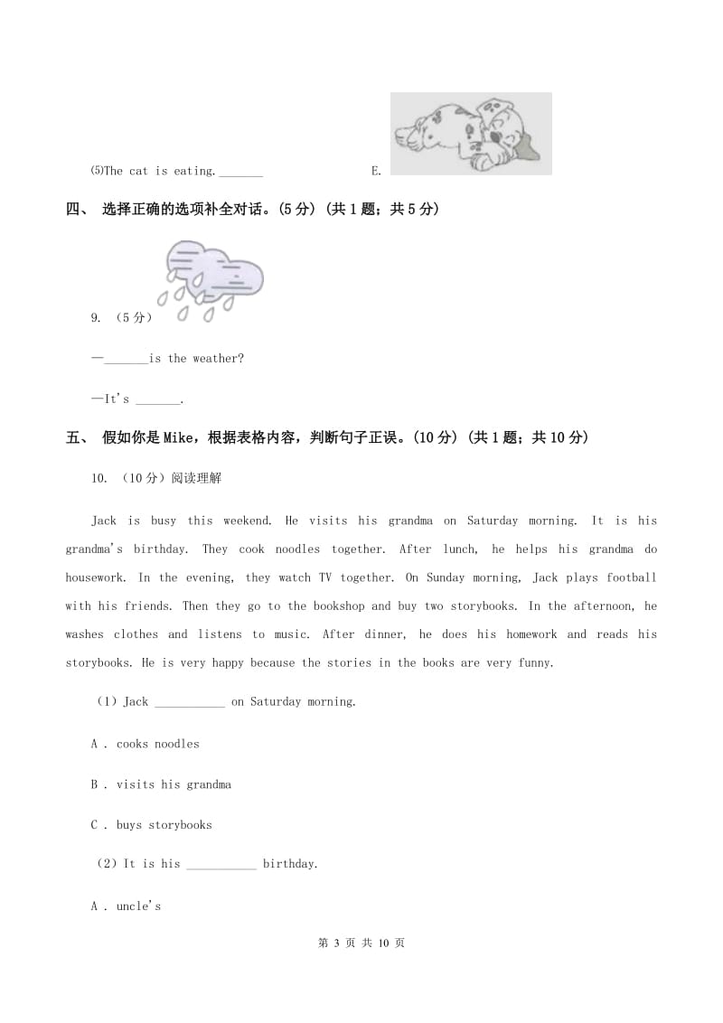 部编版2019-2020学年四年级下学期英语期末考试试卷C卷 .doc_第3页