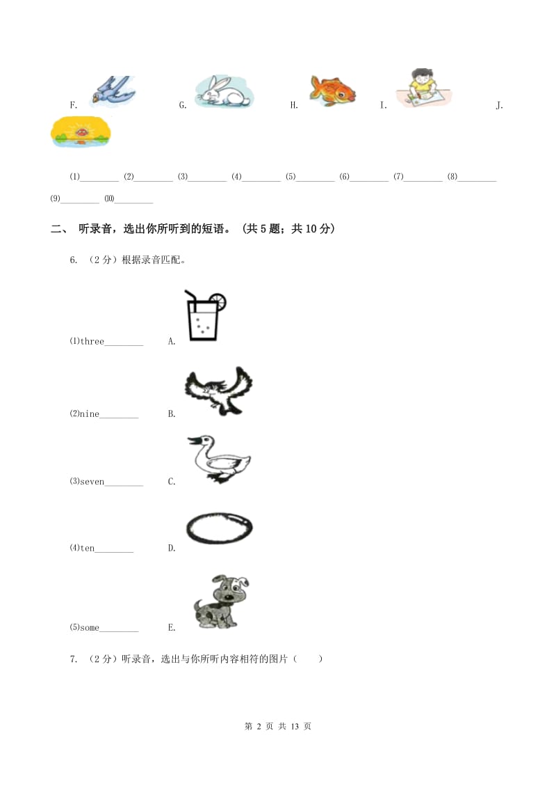 陕旅版小学英语四年级下册Unit 3单元测试（I）卷.doc_第2页