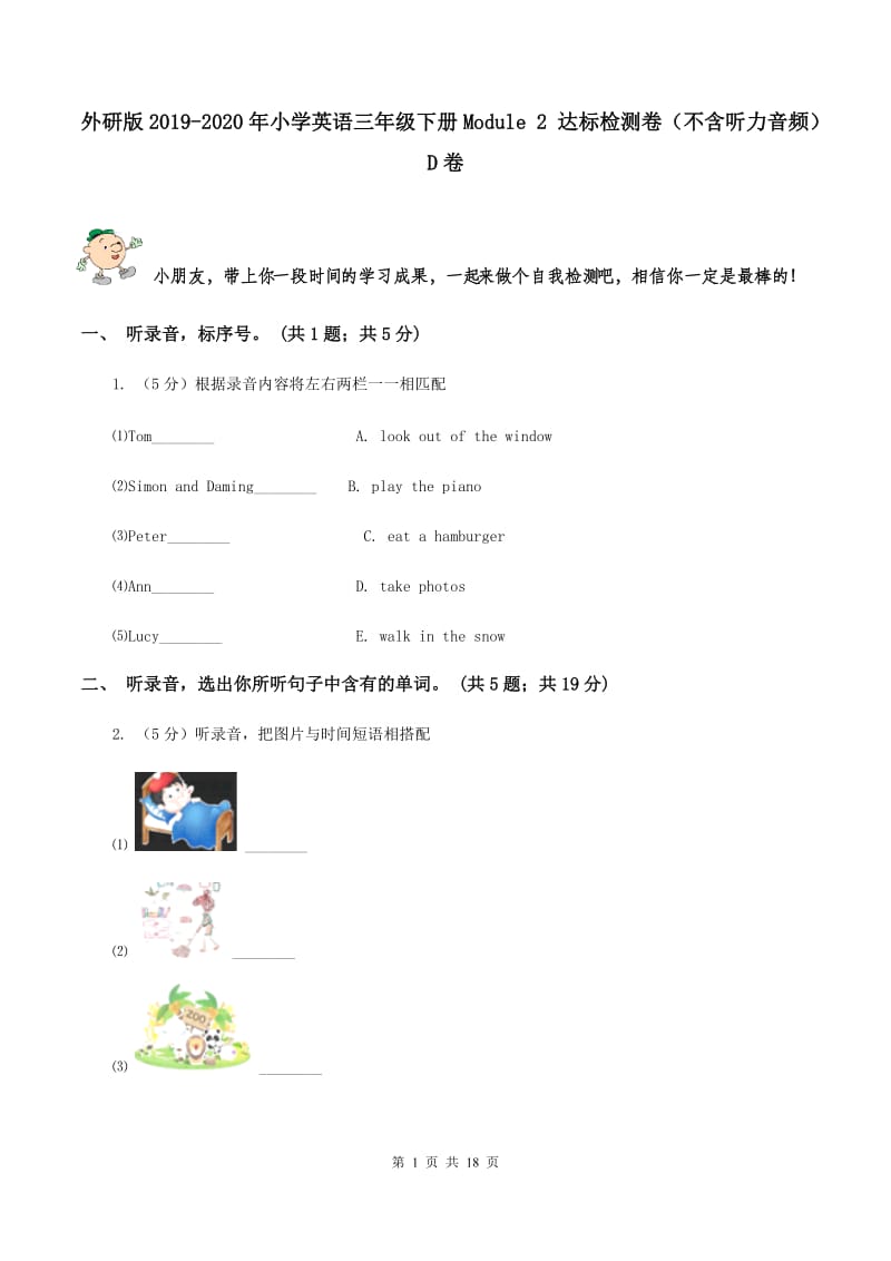 外研版2019-2020年小学英语三年级下册Module 2 达标检测卷（不含听力音频）D卷.doc_第1页