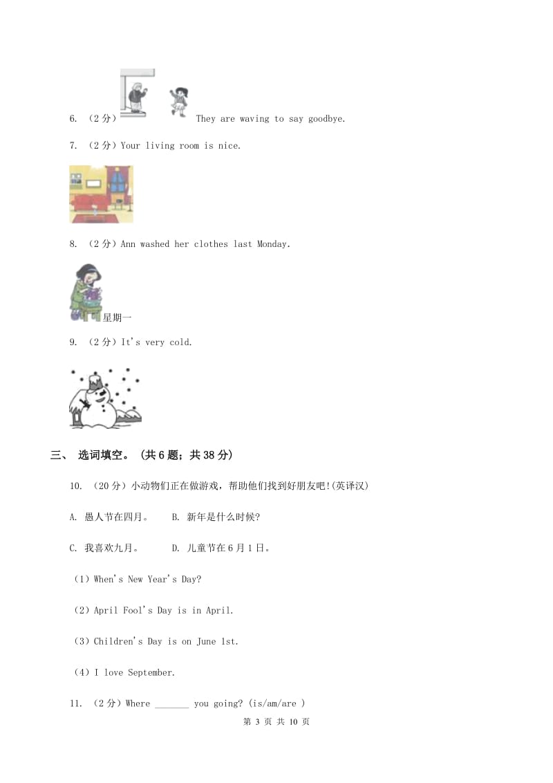 牛津上海版（深圳用）英语五年级下册Module 4 Unit 11 Chinese festivals同步练习.doc_第3页