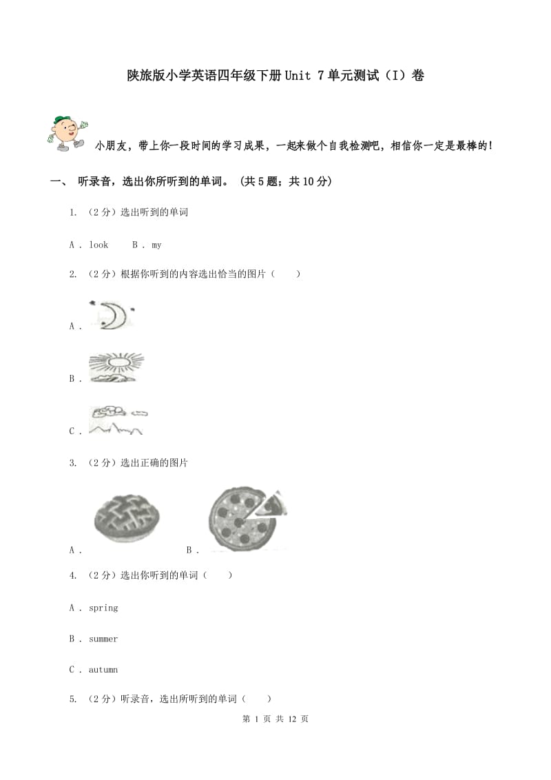 陕旅版小学英语四年级下册Unit 7单元测试（I）卷.doc_第1页