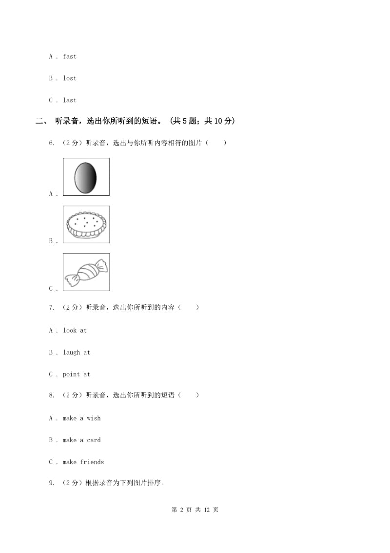 陕旅版小学英语四年级下册Unit 7单元测试（I）卷.doc_第2页