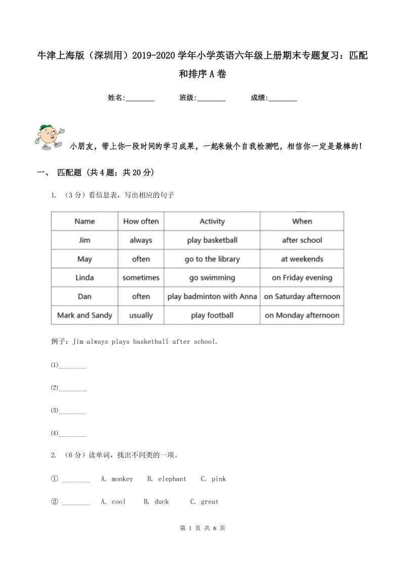 牛津上海版（深圳用）2019-2020学年小学英语六年级上册期末专题复习：匹配和排序A卷.doc_第1页