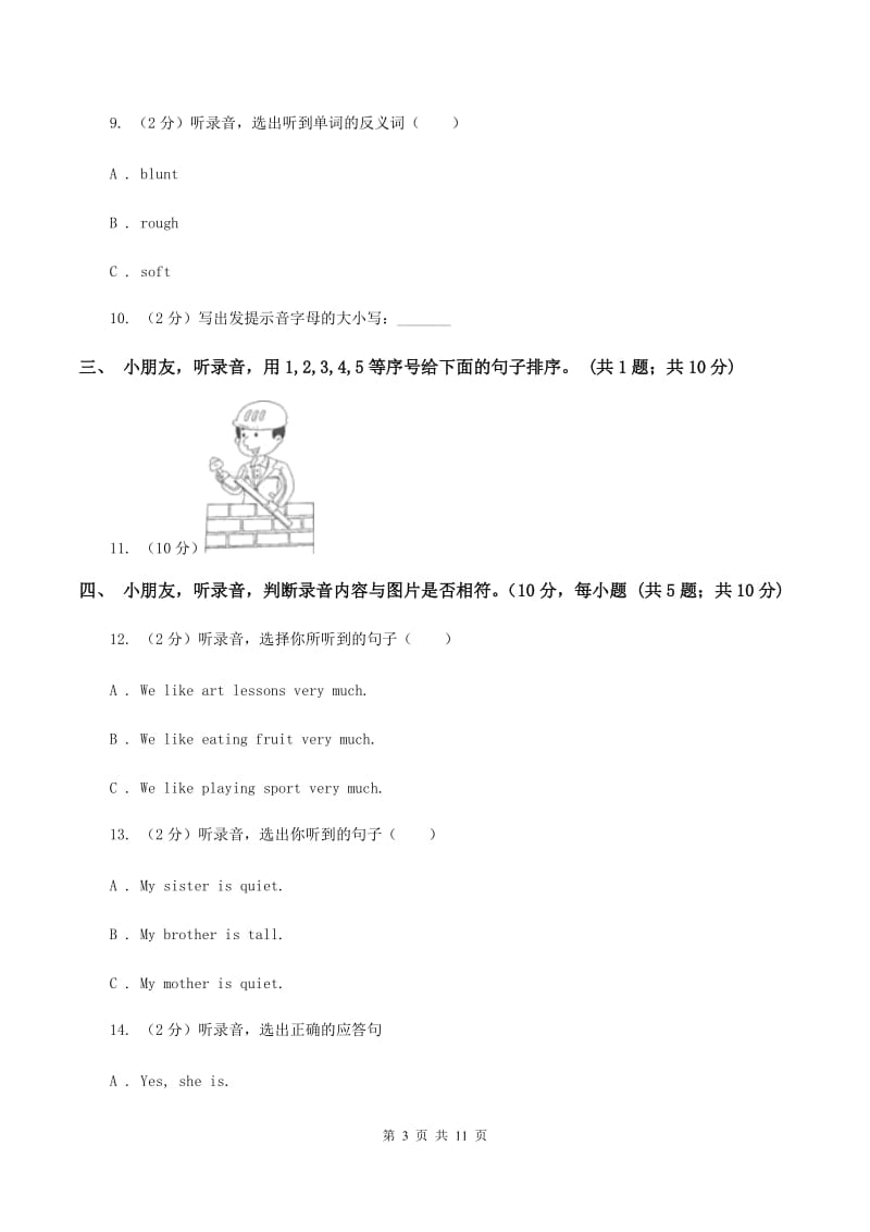 苏教版2019-2020学年二年级下学期英语教学质量监测期中试卷（暂无听力原文）.doc_第3页