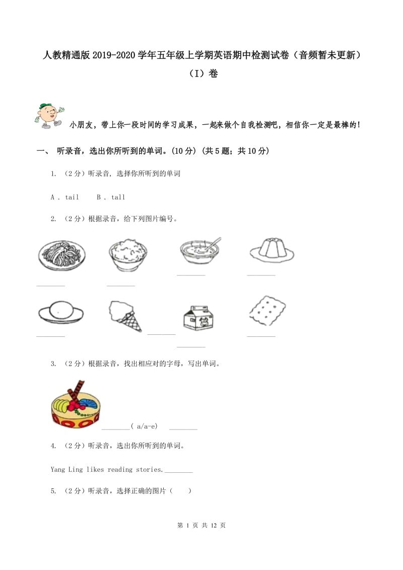 人教精通版2019-2020学年五年级上学期英语期中检测试卷（音频暂未更新）（I）卷.doc_第1页