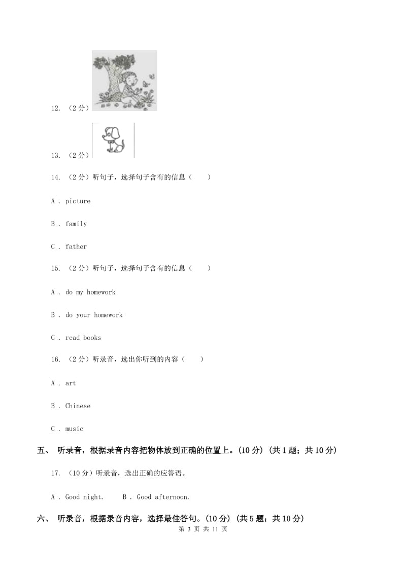 牛津上海版2018-2019学年三年级下学期英语期末考试试卷（无听力）B卷.doc_第3页