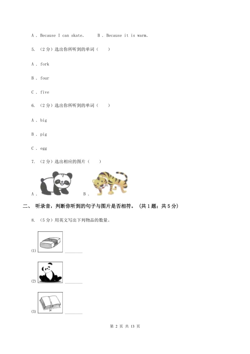 人教版（PEP）小学英语五年级上册第五单元Unit 5 There is a big bed 单元达标测试卷（不含听力音频）D卷.doc_第2页