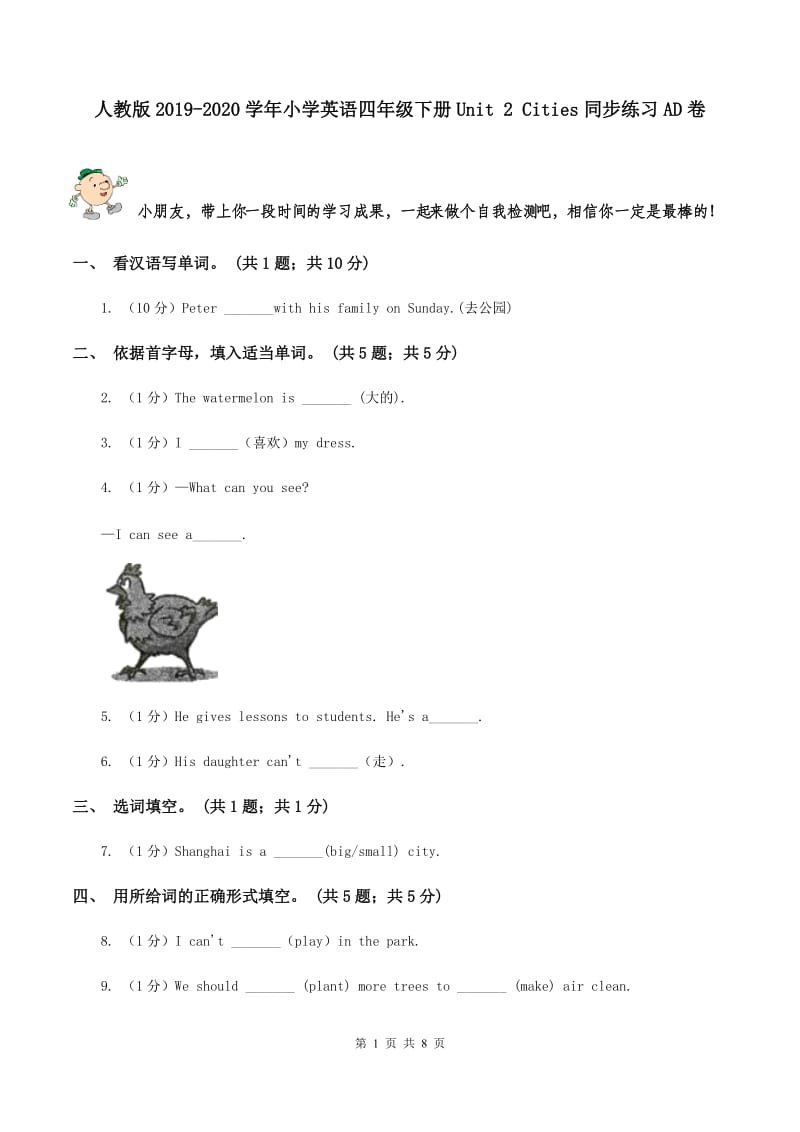 人教版2019-2020学年小学英语四年级下册Unit 2 Cities同步练习AD卷.doc_第1页