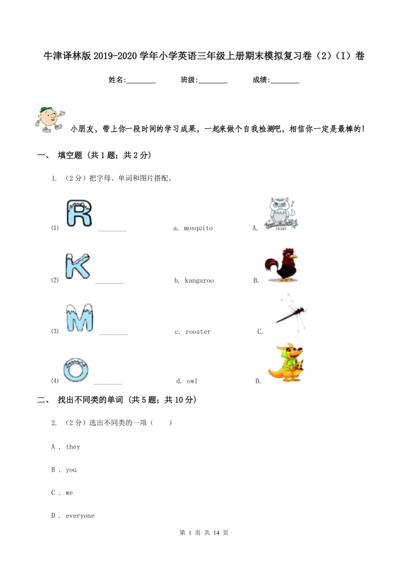 牛津译林版2019-2020学年小学英语三年级上册期末模拟复习卷（2）（I）卷.doc_第1页