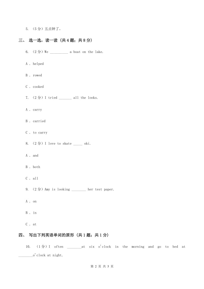 人教版（新起点）小学英语五年级下册Unit 6 Growing up Lesson 1 同步练习1A卷.doc_第2页