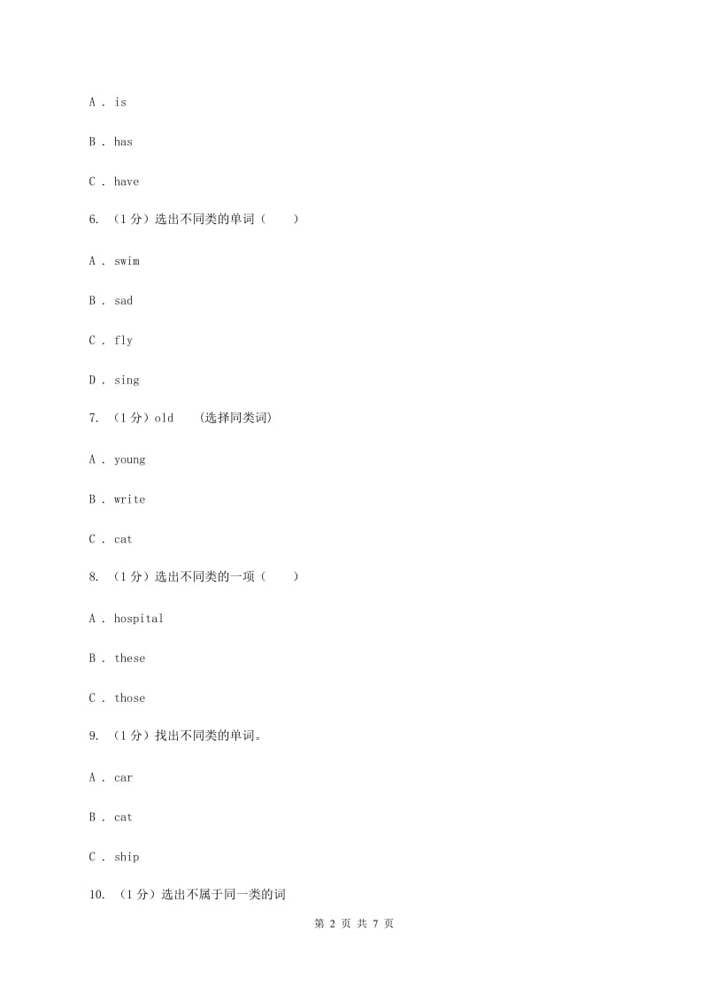 外研版（三起点）小学英语三年级上册期末模拟测试（一）D卷.doc_第2页