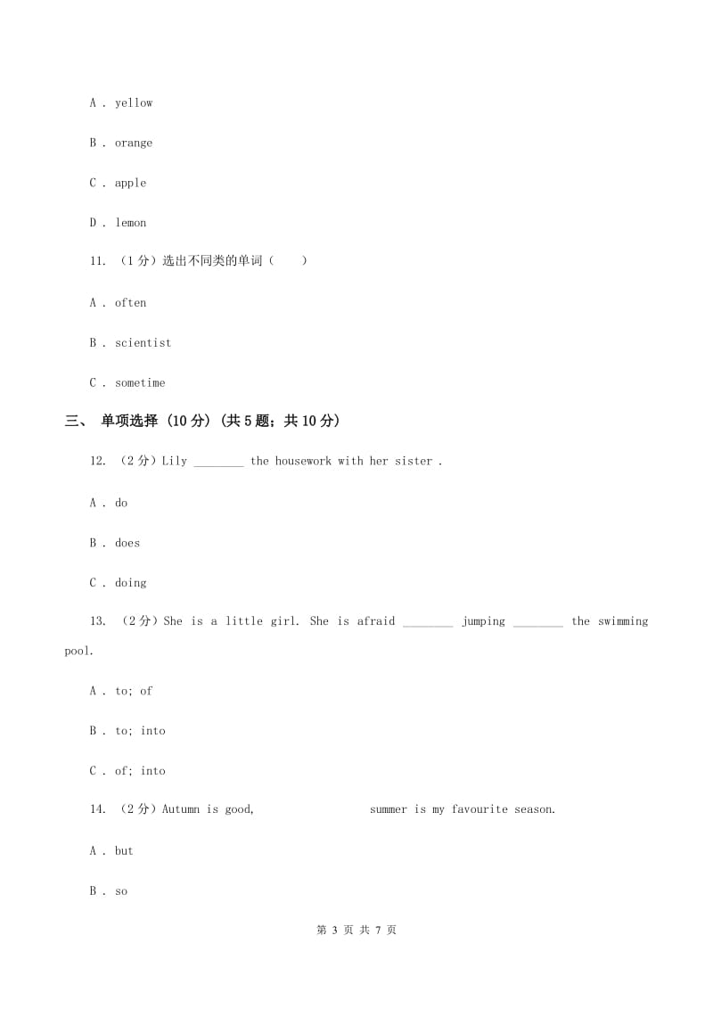 外研版（三起点）小学英语三年级上册期末模拟测试（一）D卷.doc_第3页