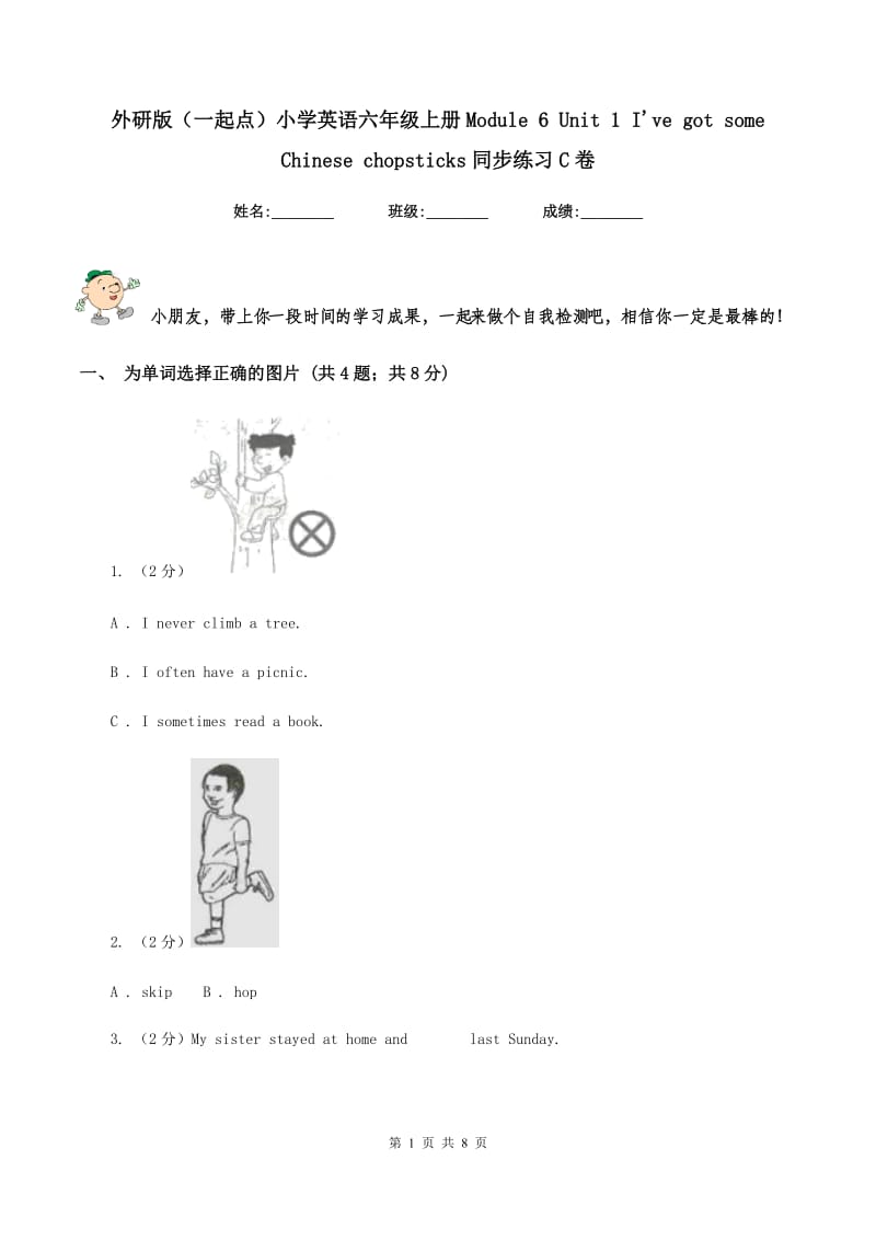 外研版（一起点）小学英语六年级上册Module 6 Unit 1 Ive got some Chinese chopsticks同步练习C卷.doc_第1页