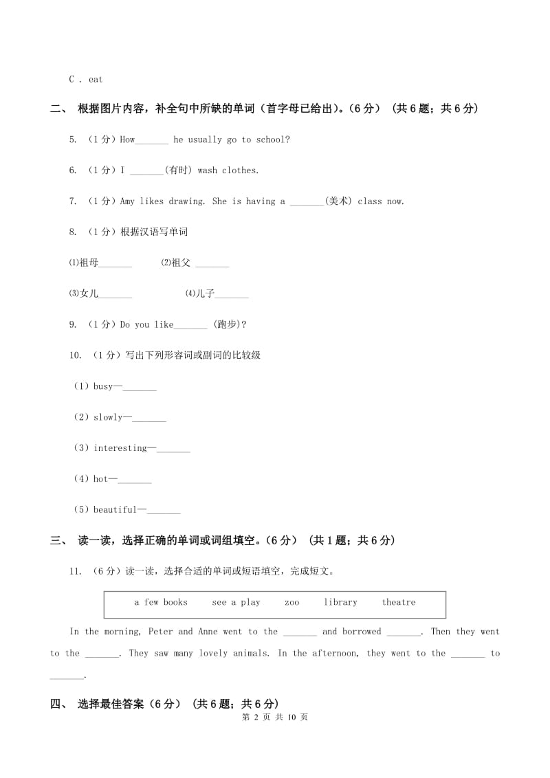 苏教版2019-2020学年三年级下学期英语月考试卷B卷.doc_第2页