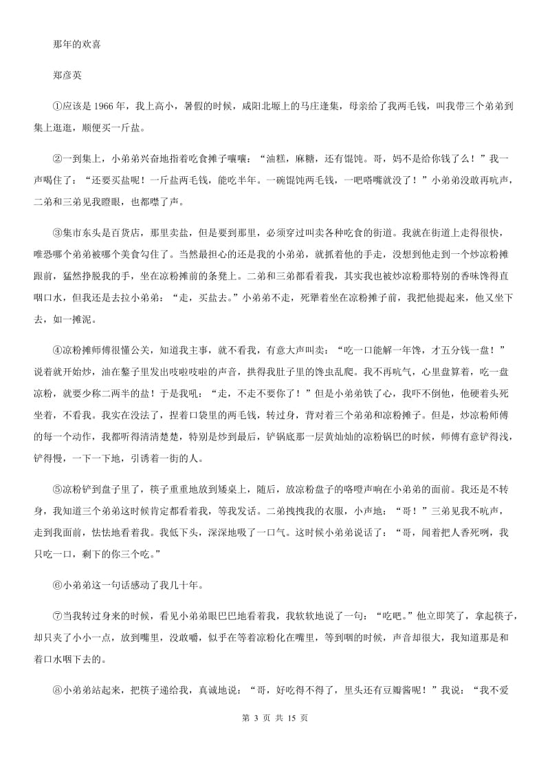 河大版2020届九年级上学期语文期中考试试卷B卷.doc_第3页