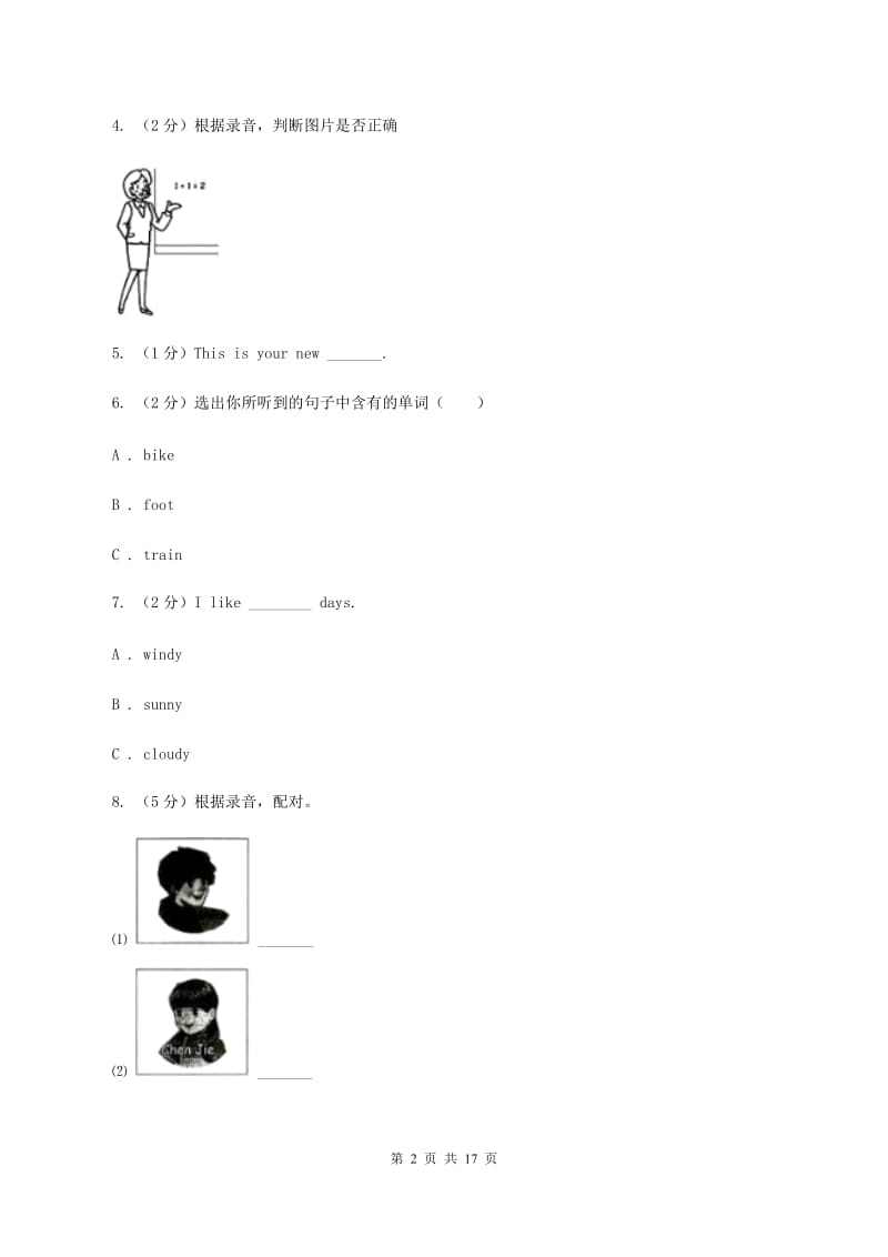 牛津上海版（试用本）2019-2020学年小学英语一年级下学期期中测试A卷D卷.doc_第2页