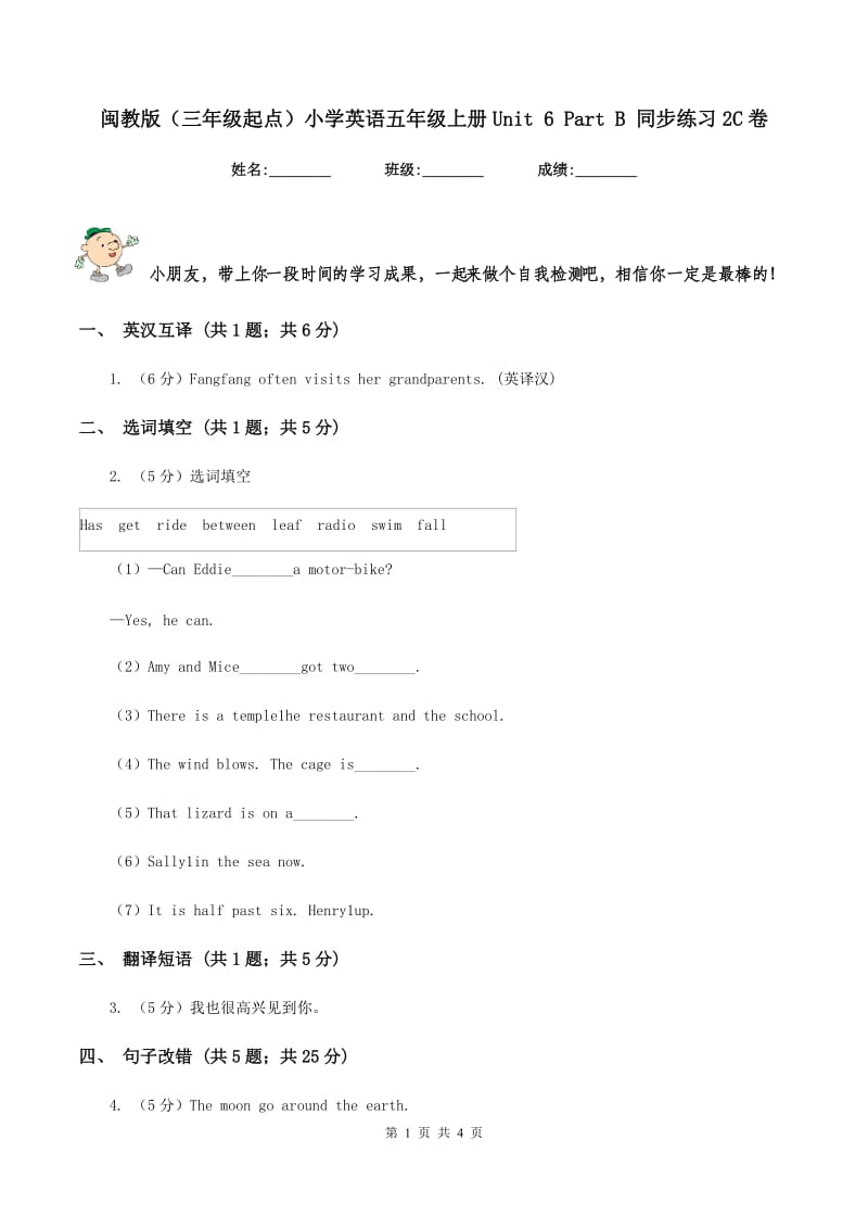 闽教版（三年级起点）小学英语五年级上册Unit 6 Part B 同步练习2C卷.doc_第1页