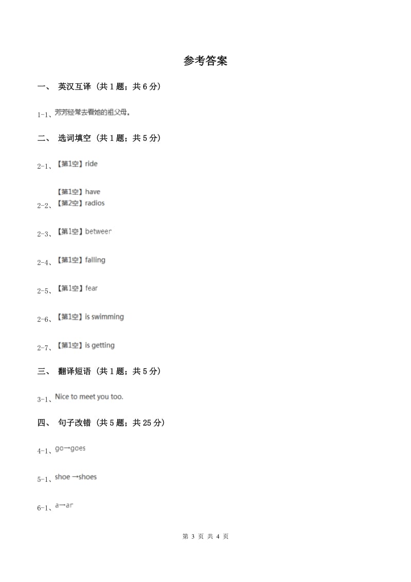 闽教版（三年级起点）小学英语五年级上册Unit 6 Part B 同步练习2C卷.doc_第3页