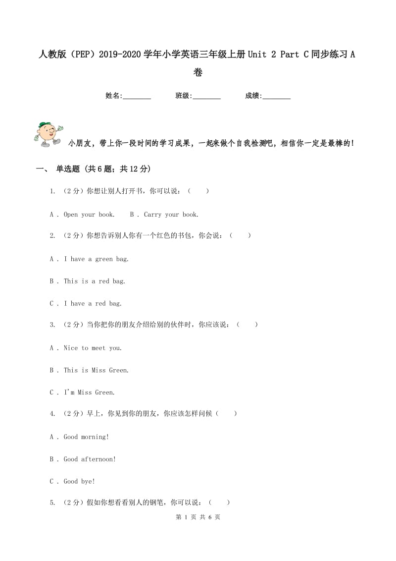 人教版（PEP）2019-2020学年小学英语三年级上册Unit 2 Part C同步练习A卷.doc_第1页