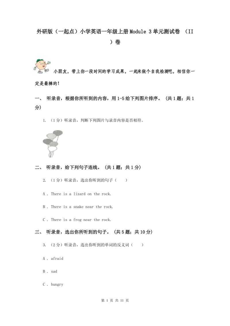 外研版（一起点）小学英语一年级上册Module 3单元测试卷 （II ）卷.doc_第1页