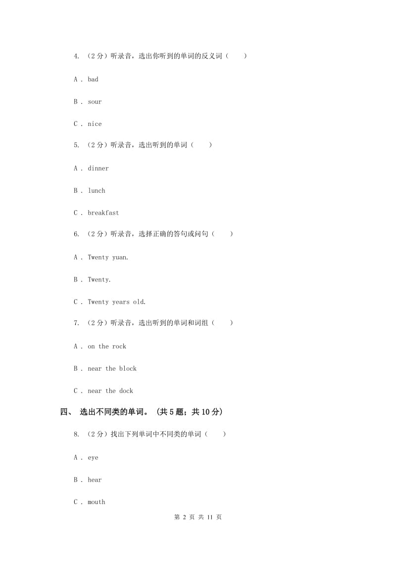 外研版（一起点）小学英语一年级上册Module 3单元测试卷 （II ）卷.doc_第2页