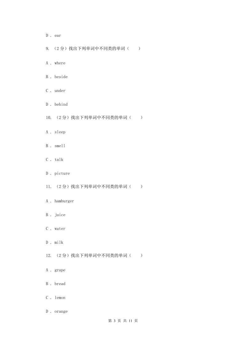 外研版（一起点）小学英语一年级上册Module 3单元测试卷 （II ）卷.doc_第3页